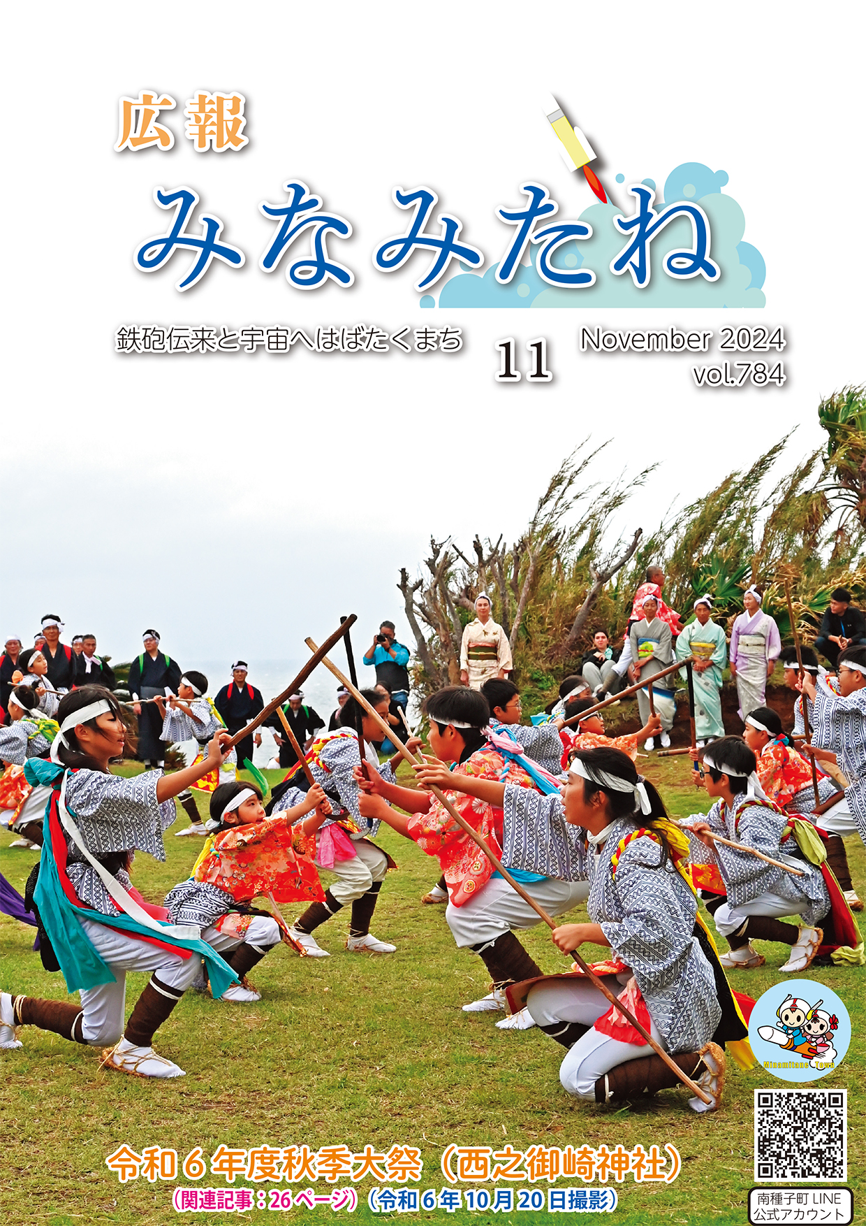 広報みなみたね11月号