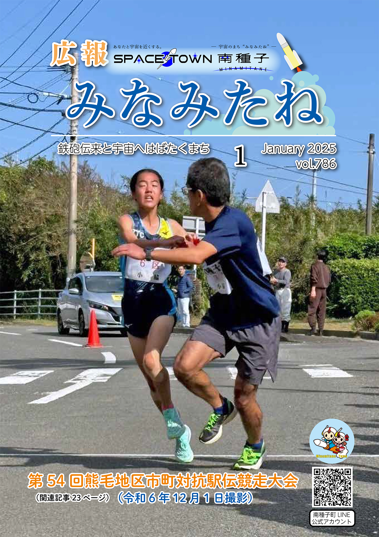 広報みなみたね1月号