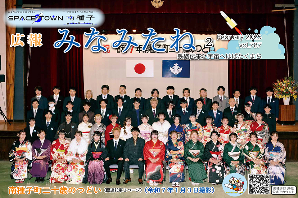 広報みなみたね2月号