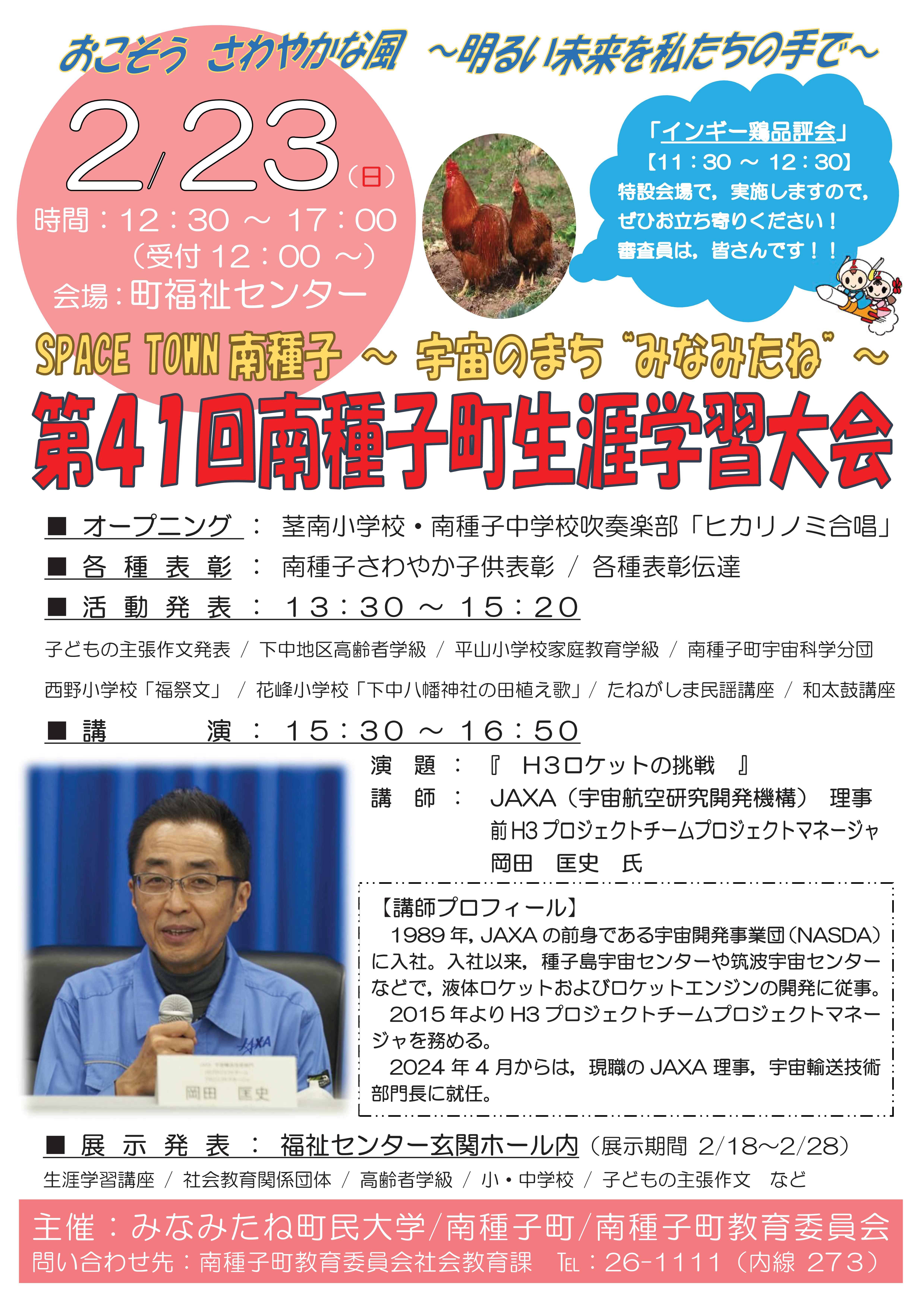 第41回生涯学習大会