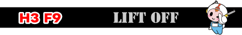 H3ロケット9号機 LIFT OFF